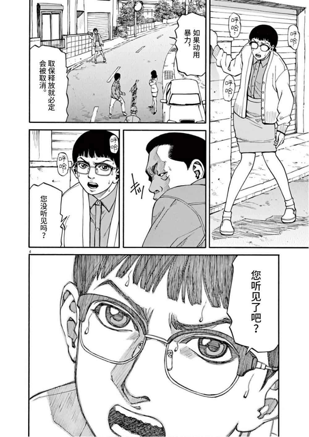 前科者韩漫全集-第03话无删减无遮挡章节图片 