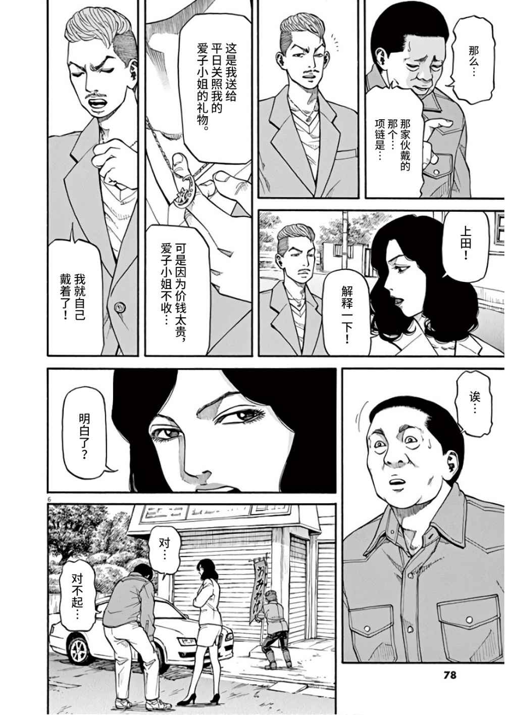 前科者韩漫全集-第03话无删减无遮挡章节图片 