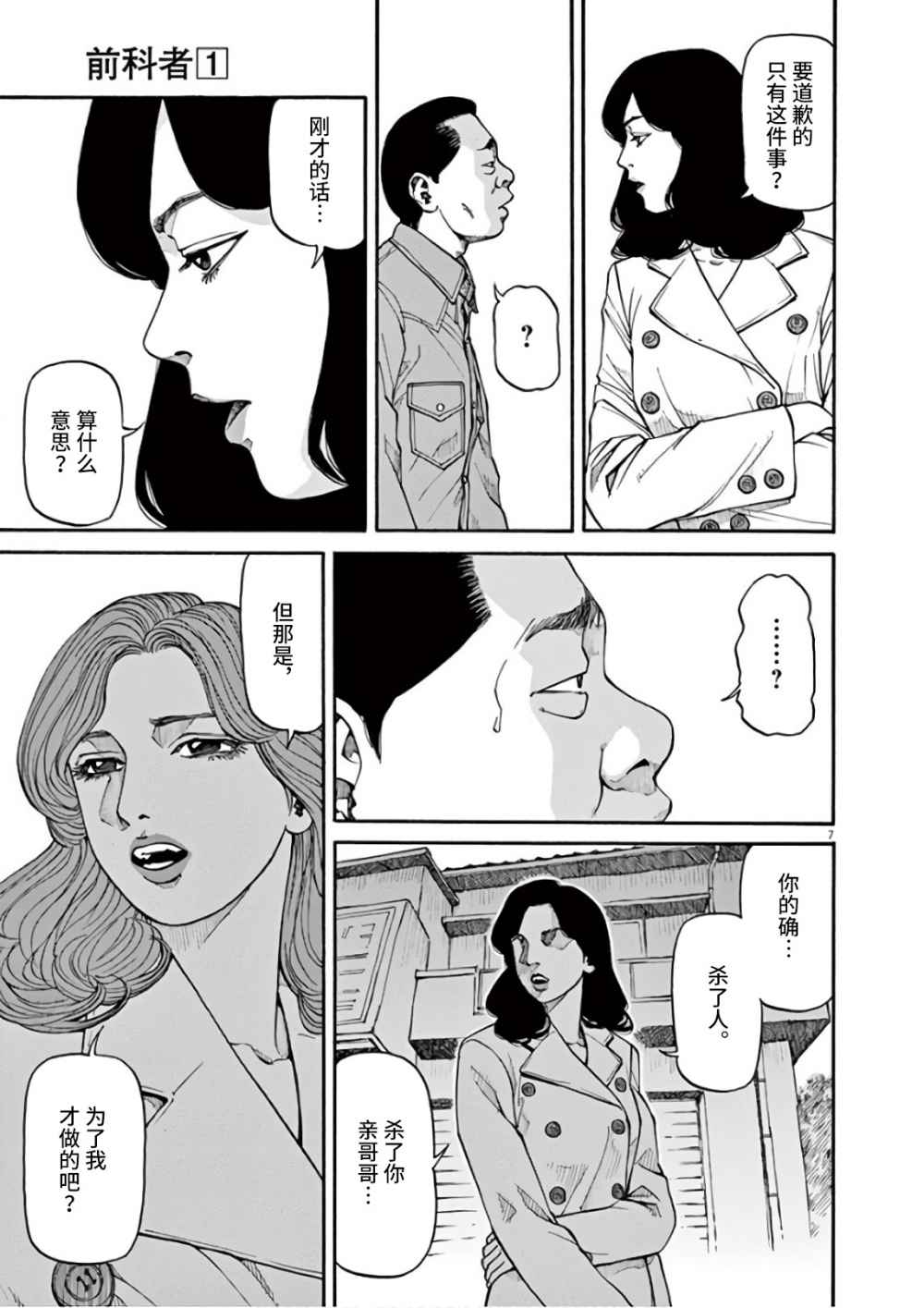 前科者韩漫全集-第03话无删减无遮挡章节图片 
