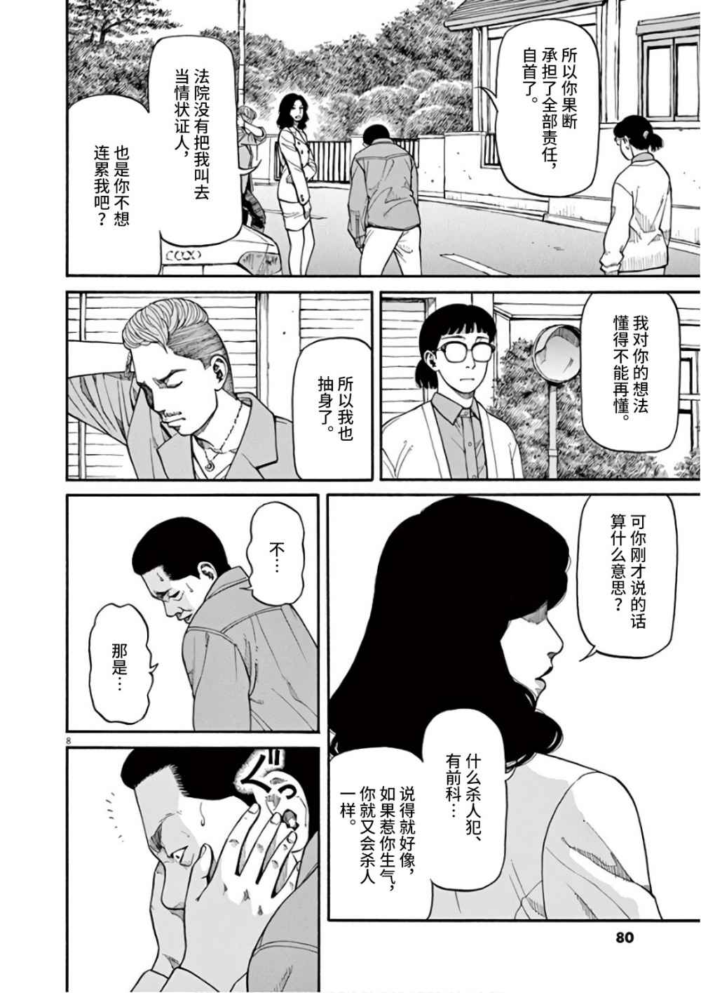前科者韩漫全集-第03话无删减无遮挡章节图片 