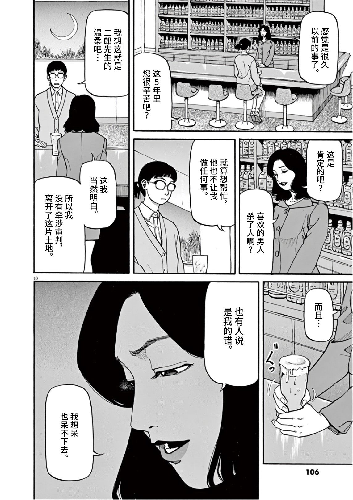 前科者韩漫全集-第04话无删减无遮挡章节图片 