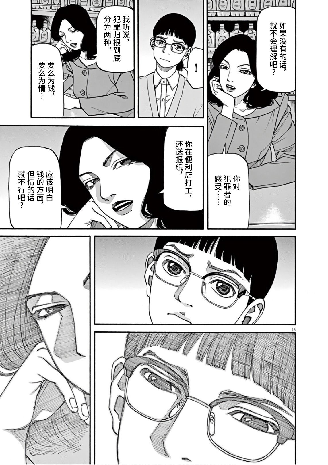 前科者韩漫全集-第04话无删减无遮挡章节图片 
