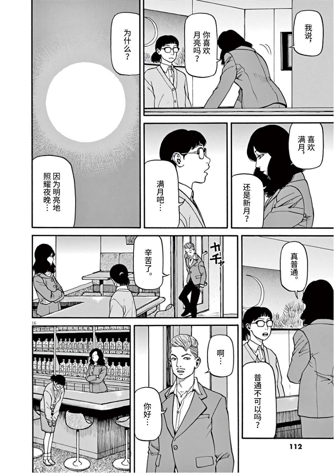 前科者韩漫全集-第04话无删减无遮挡章节图片 