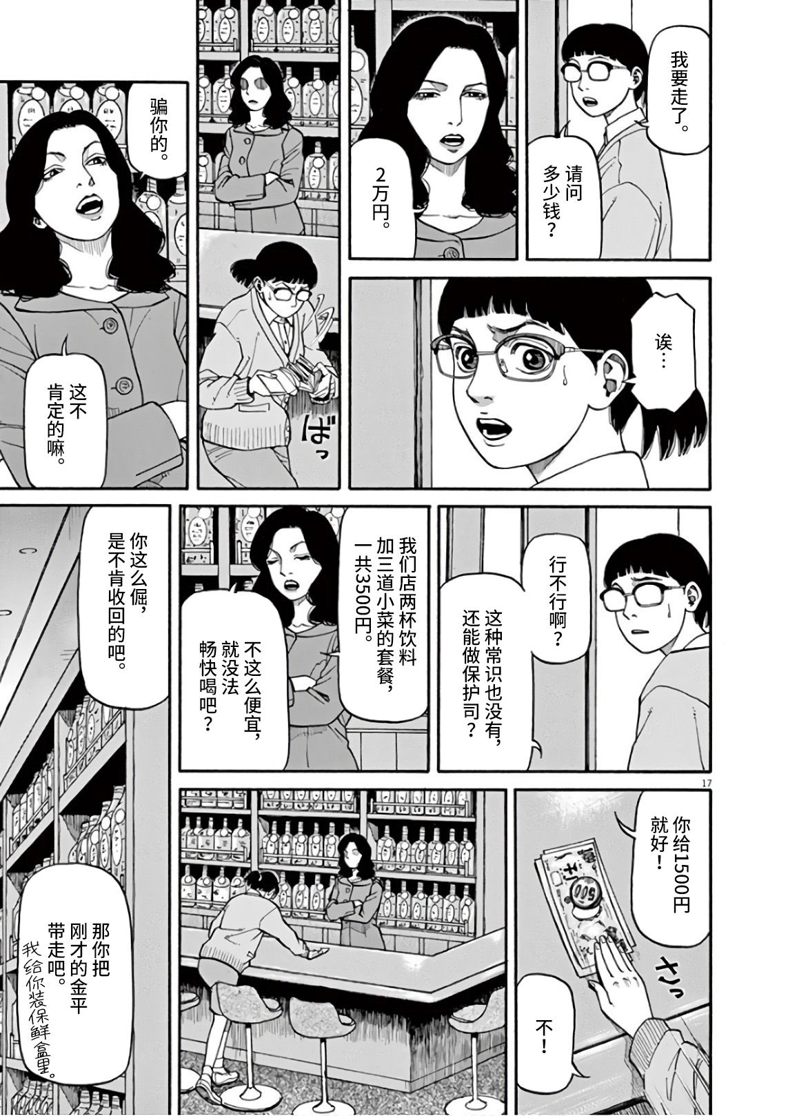 前科者韩漫全集-第04话无删减无遮挡章节图片 
