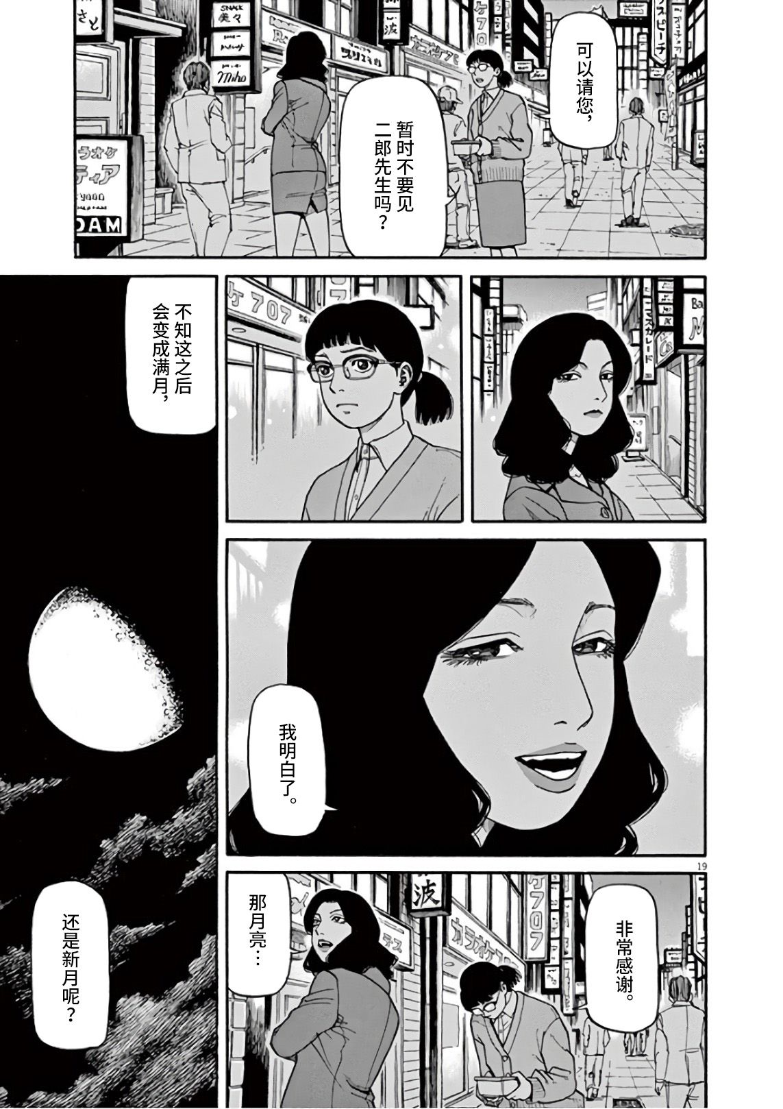 前科者韩漫全集-第04话无删减无遮挡章节图片 