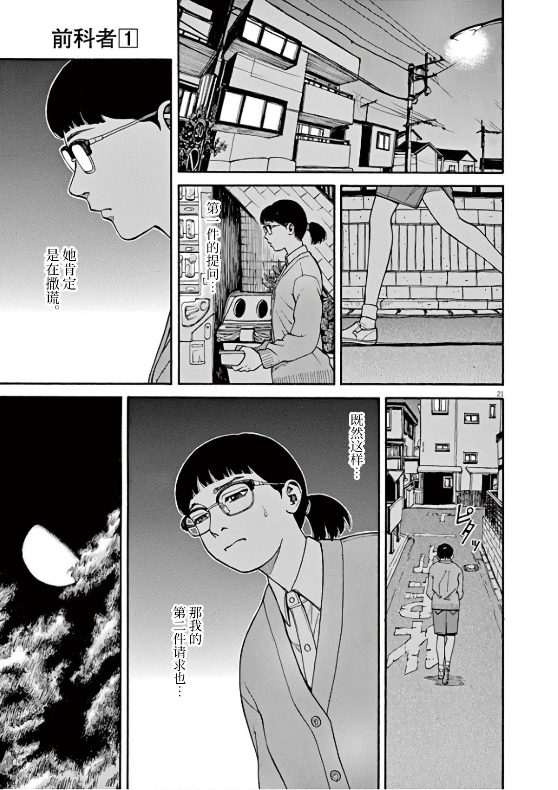 前科者韩漫全集-第04话无删减无遮挡章节图片 