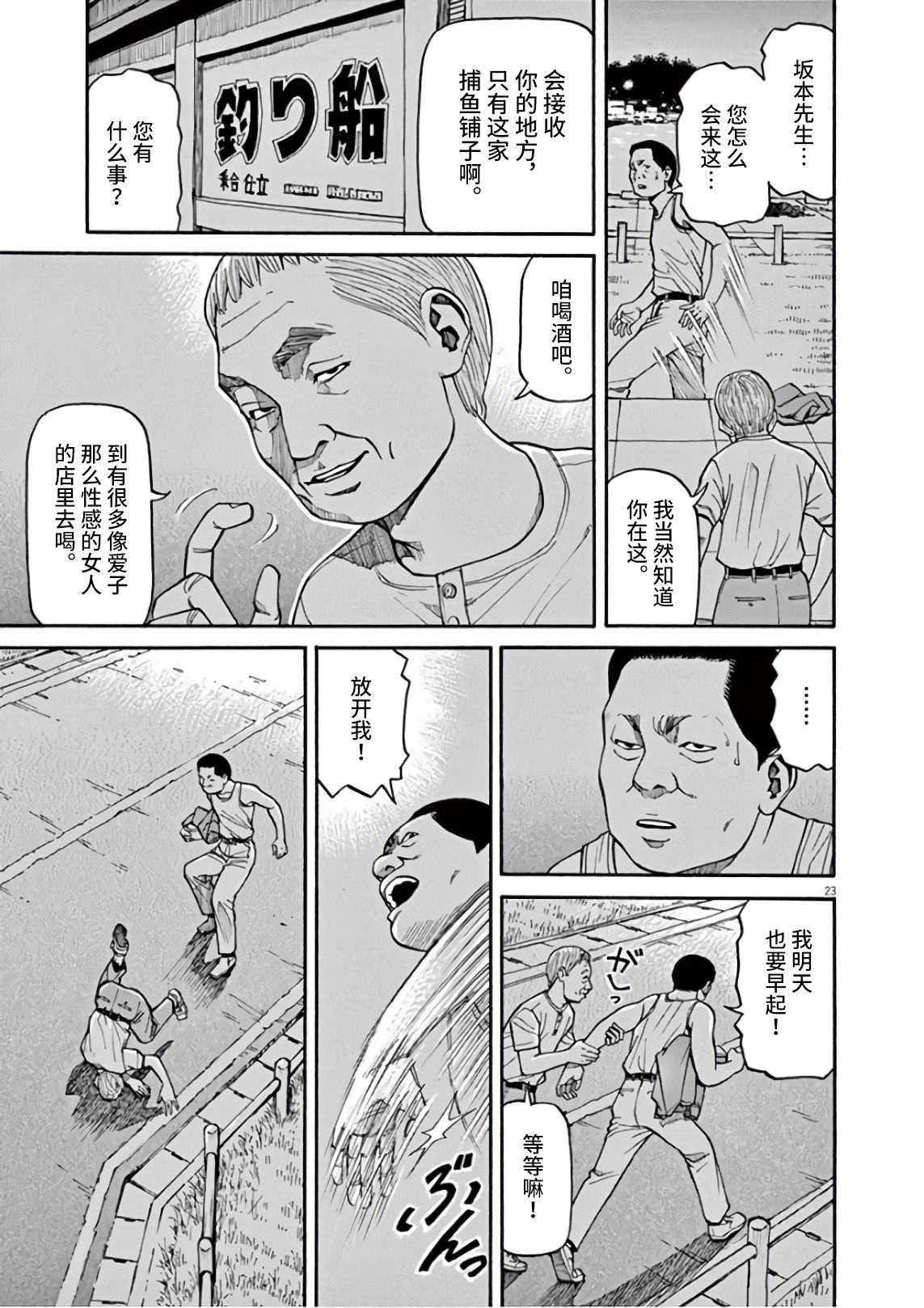 前科者韩漫全集-第04话无删减无遮挡章节图片 