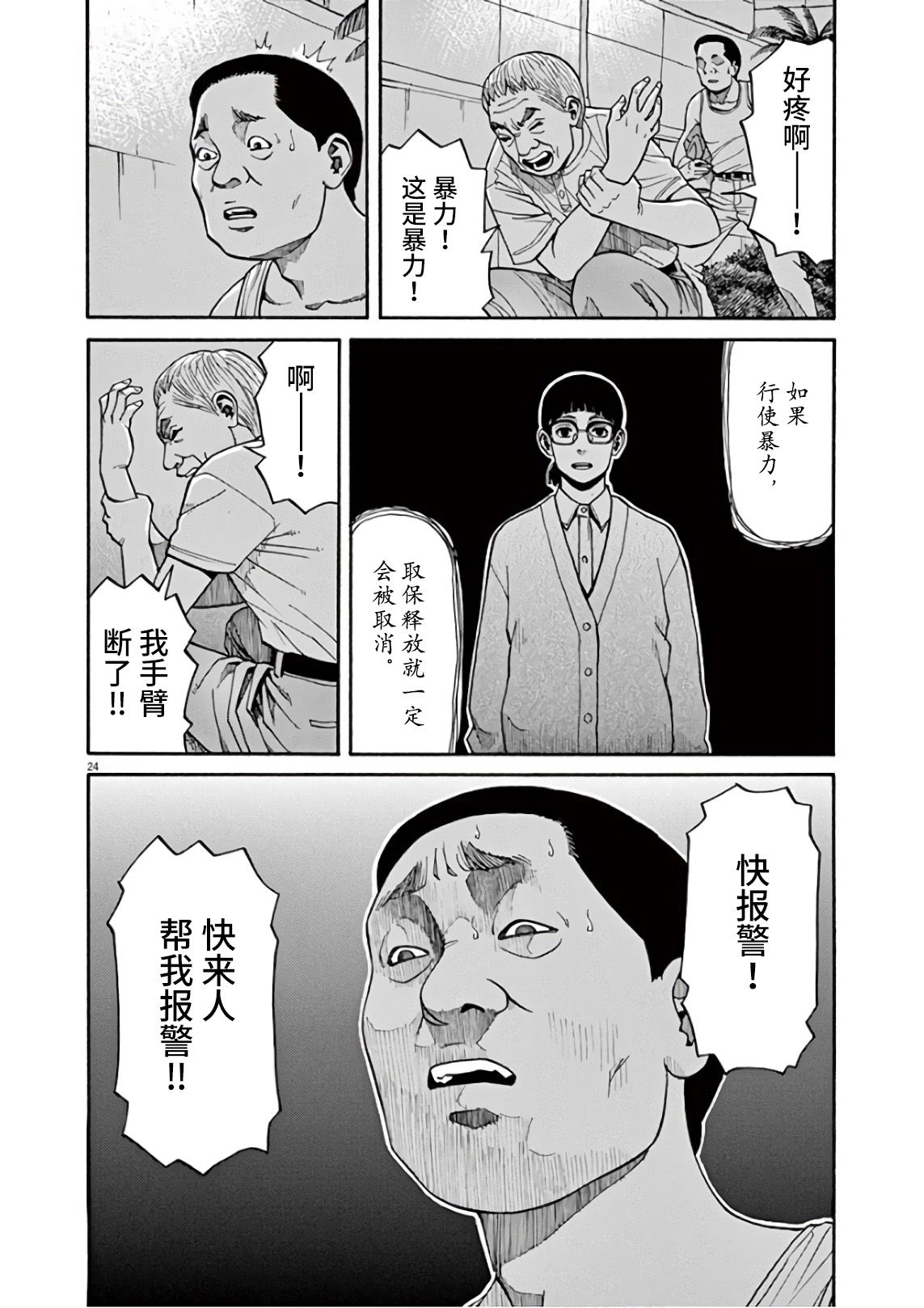 前科者韩漫全集-第04话无删减无遮挡章节图片 