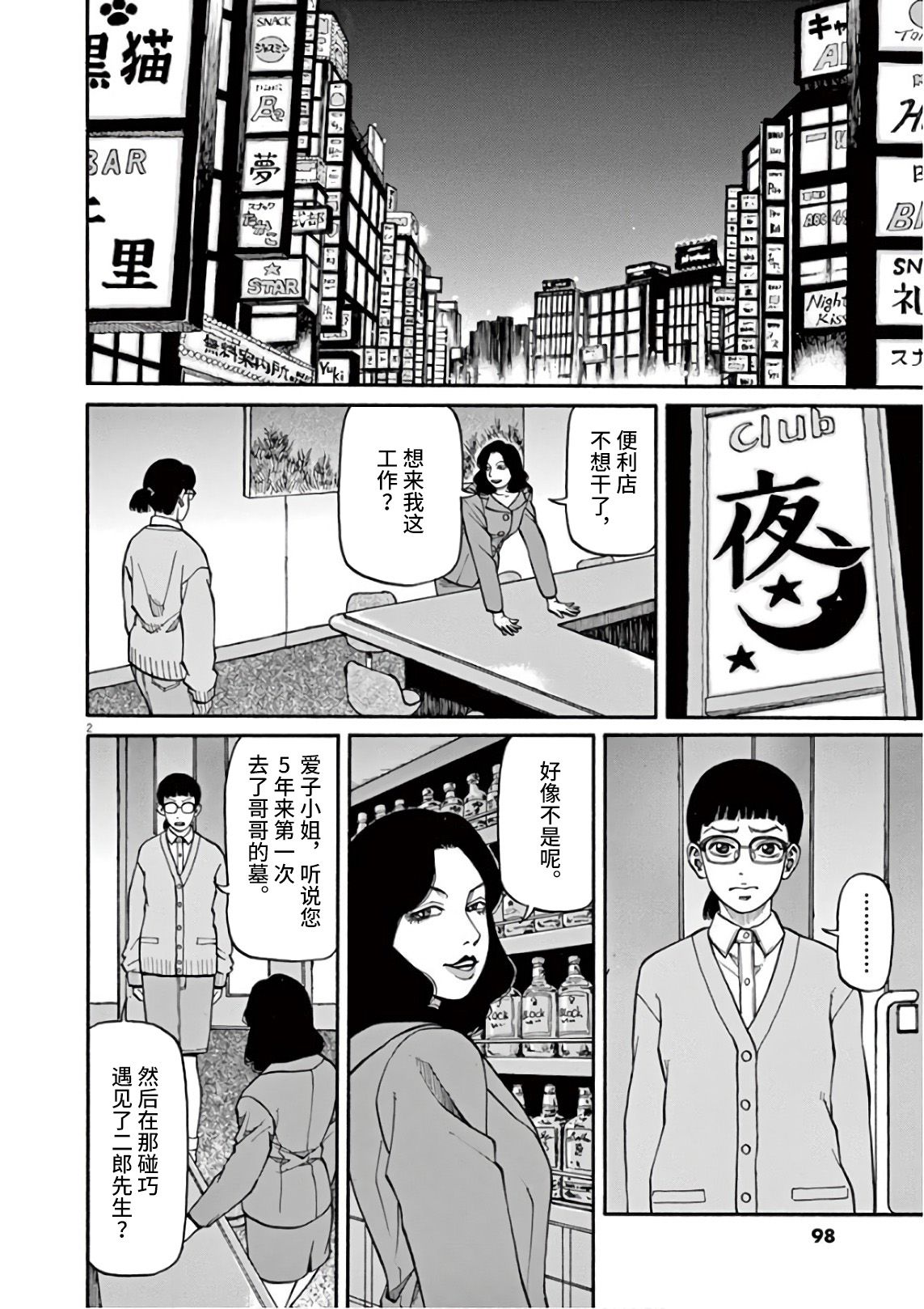 前科者韩漫全集-第04话无删减无遮挡章节图片 