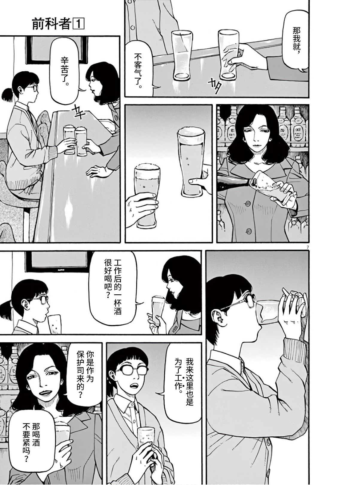 前科者韩漫全集-第04话无删减无遮挡章节图片 