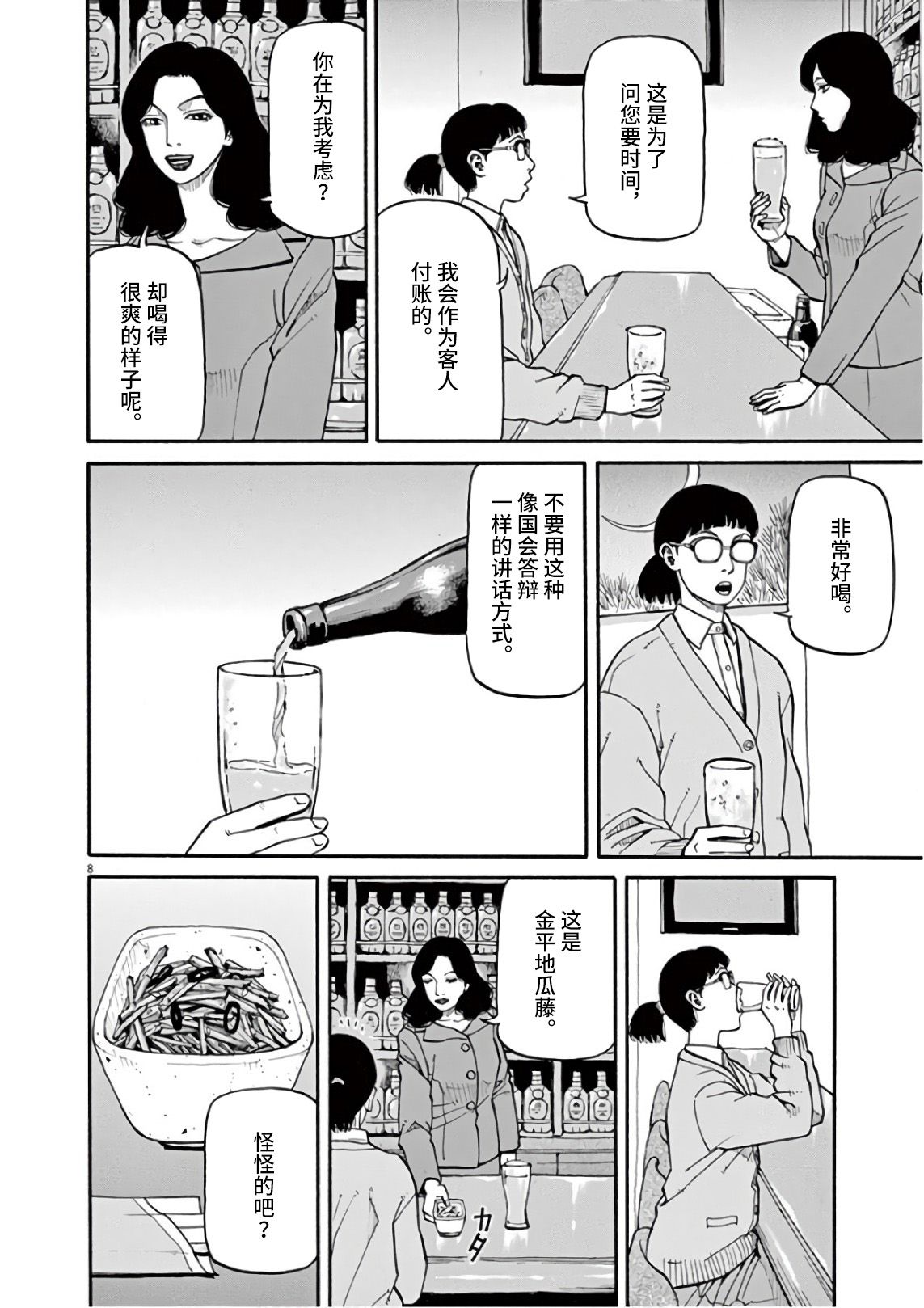 前科者韩漫全集-第04话无删减无遮挡章节图片 
