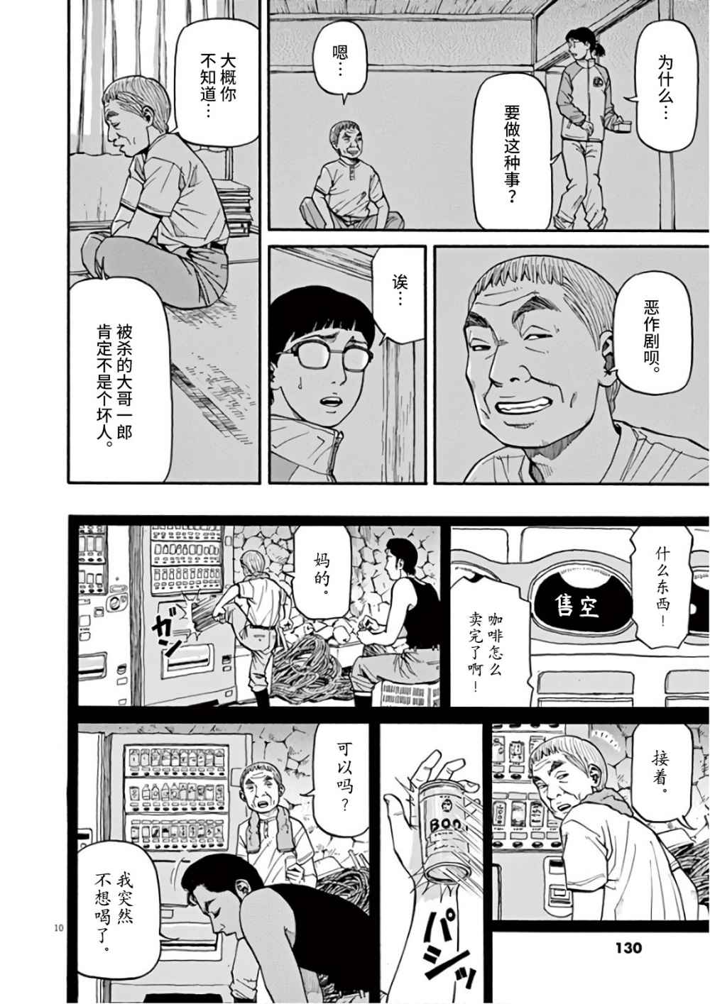 前科者韩漫全集-第05话无删减无遮挡章节图片 