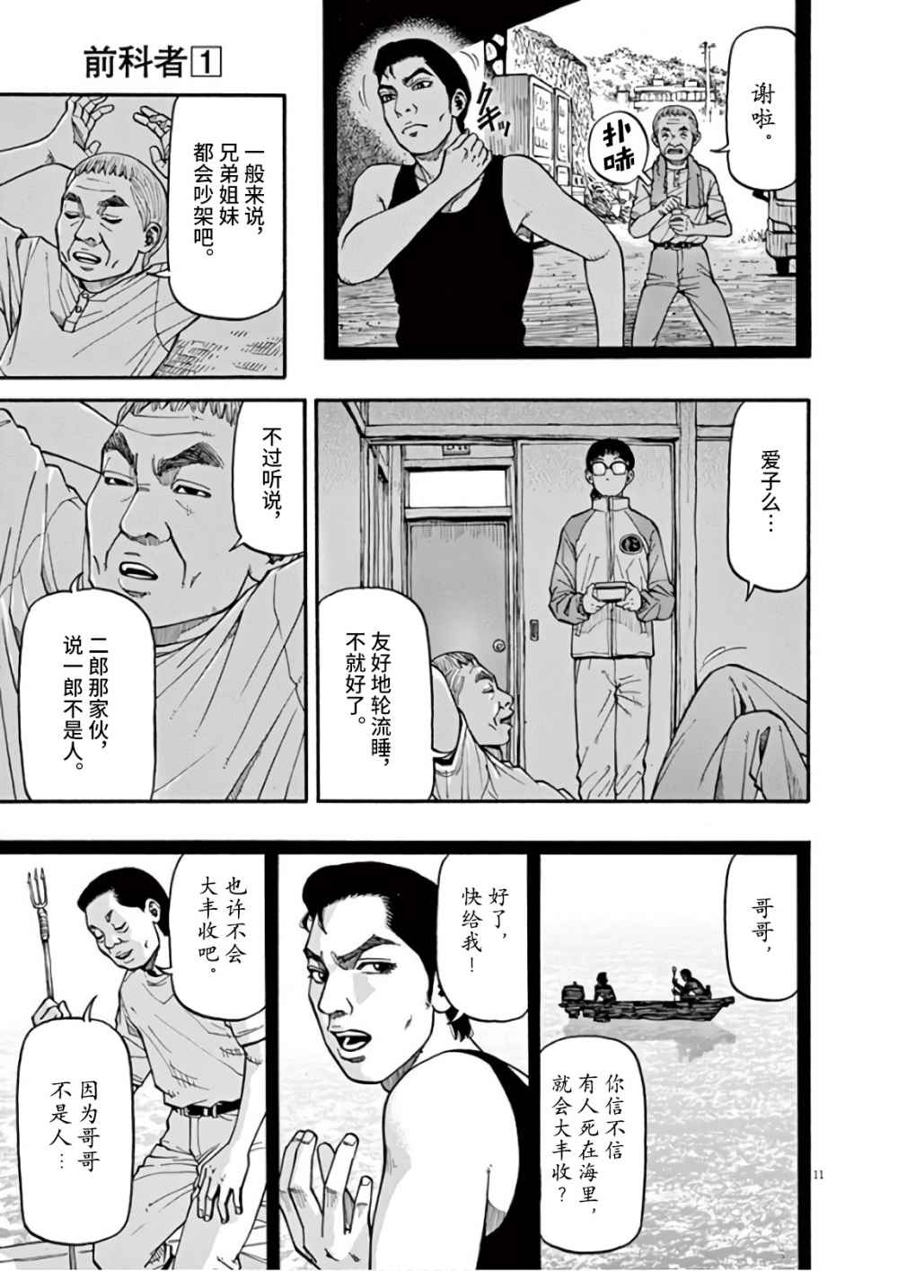 前科者韩漫全集-第05话无删减无遮挡章节图片 