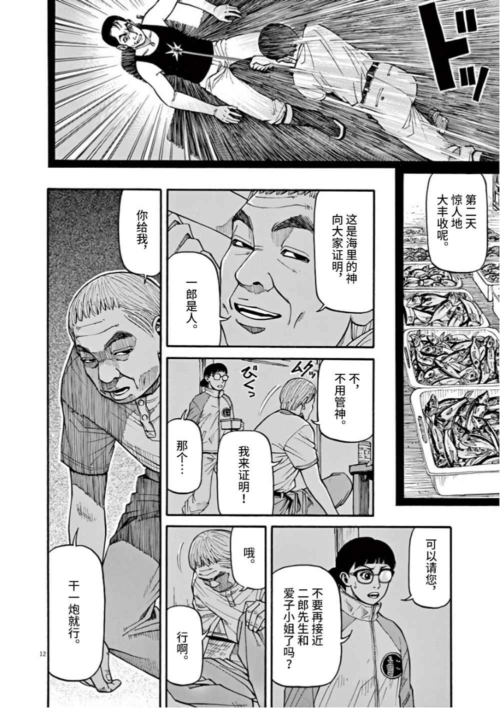前科者韩漫全集-第05话无删减无遮挡章节图片 