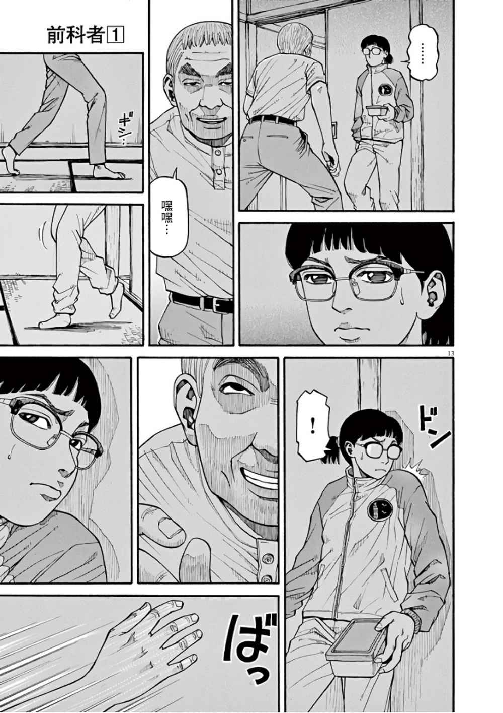 前科者韩漫全集-第05话无删减无遮挡章节图片 