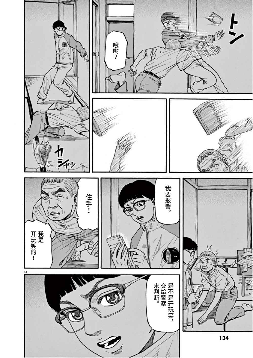 前科者韩漫全集-第05话无删减无遮挡章节图片 