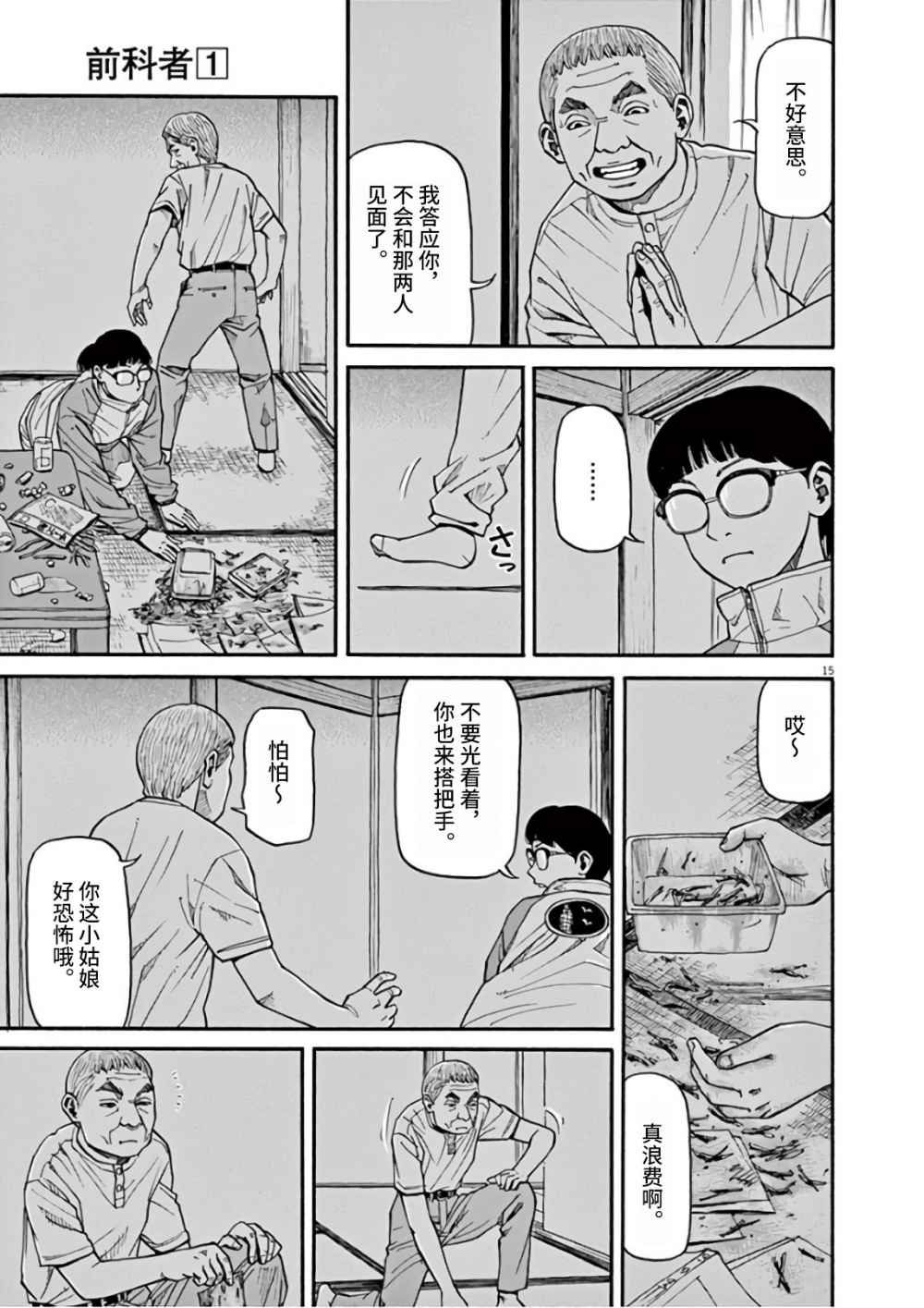 前科者韩漫全集-第05话无删减无遮挡章节图片 
