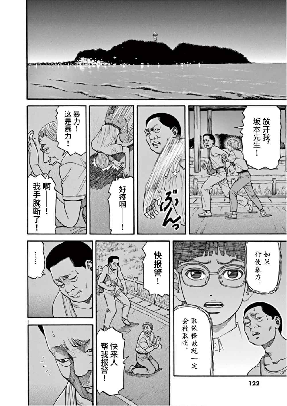 前科者韩漫全集-第05话无删减无遮挡章节图片 