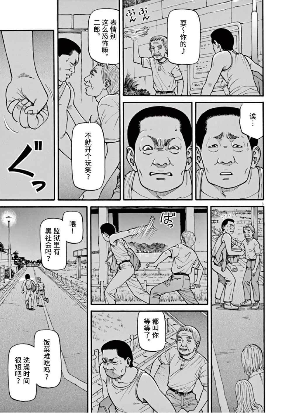 前科者韩漫全集-第05话无删减无遮挡章节图片 