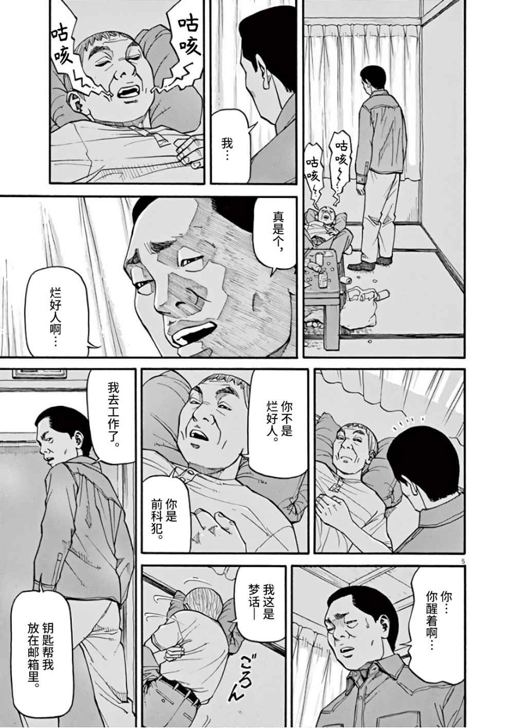 前科者韩漫全集-第05话无删减无遮挡章节图片 
