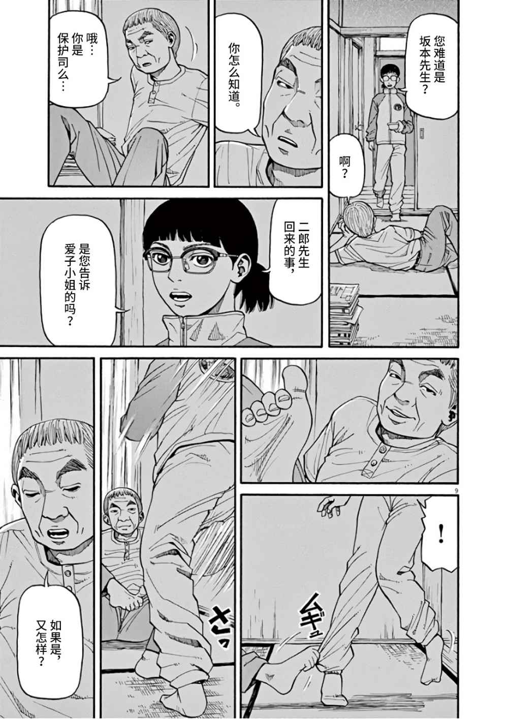 前科者韩漫全集-第05话无删减无遮挡章节图片 