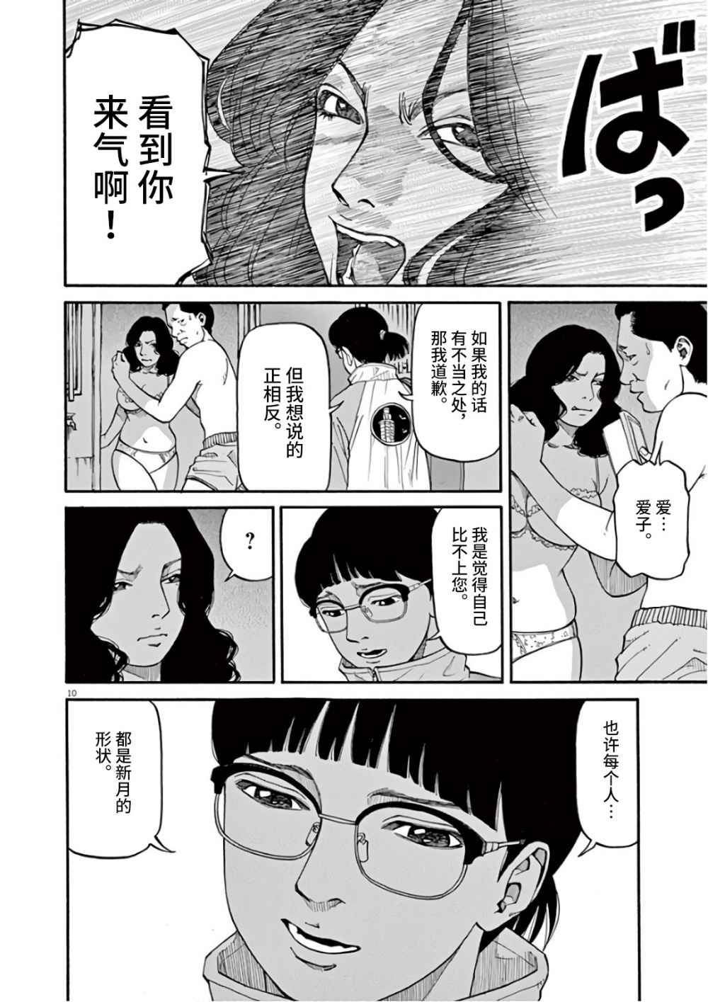 前科者韩漫全集-第06话无删减无遮挡章节图片 