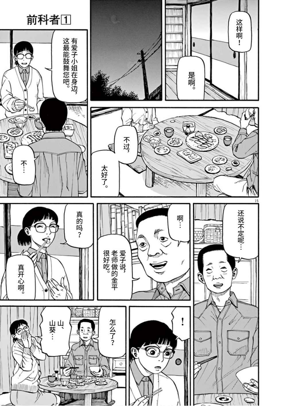 前科者韩漫全集-第06话无删减无遮挡章节图片 