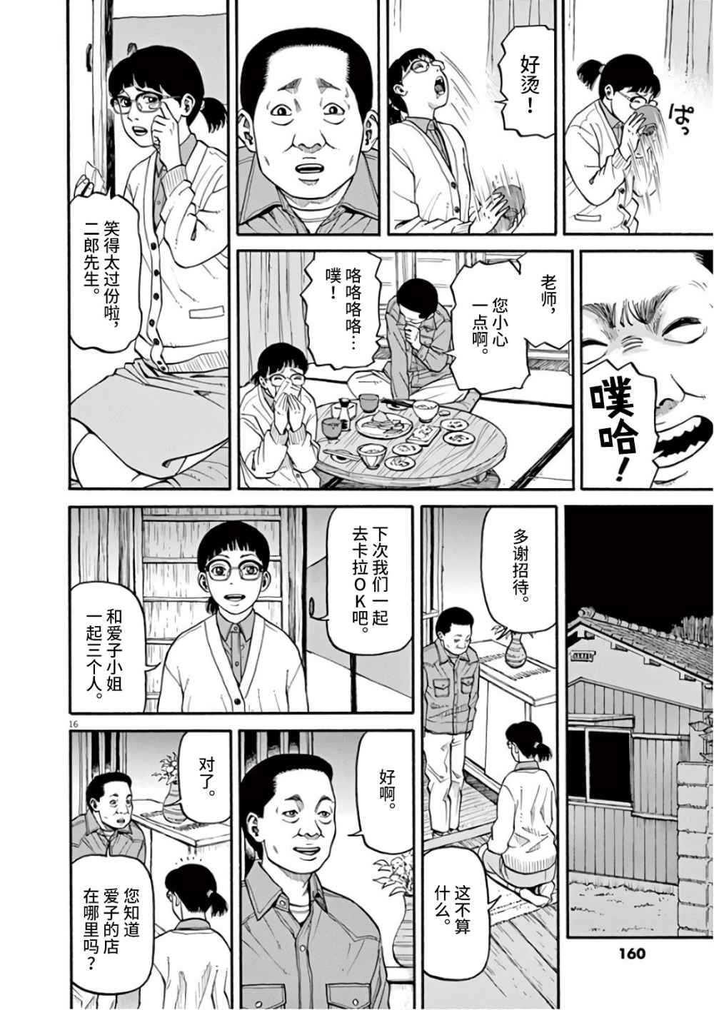 前科者韩漫全集-第06话无删减无遮挡章节图片 