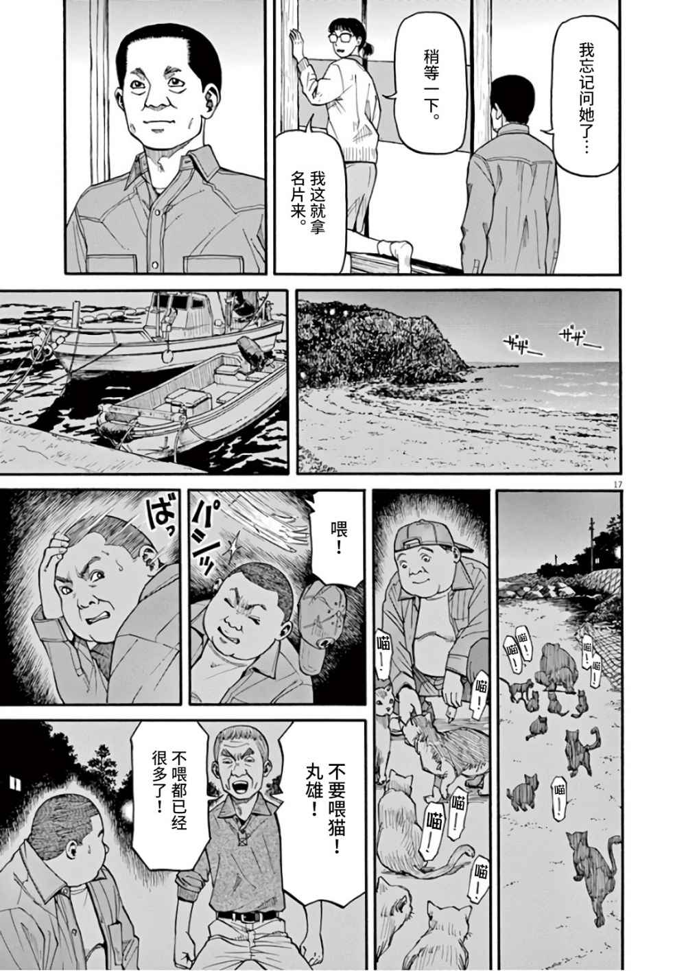 前科者韩漫全集-第06话无删减无遮挡章节图片 
