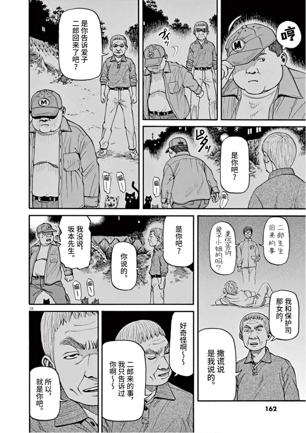 前科者韩漫全集-第06话无删减无遮挡章节图片 
