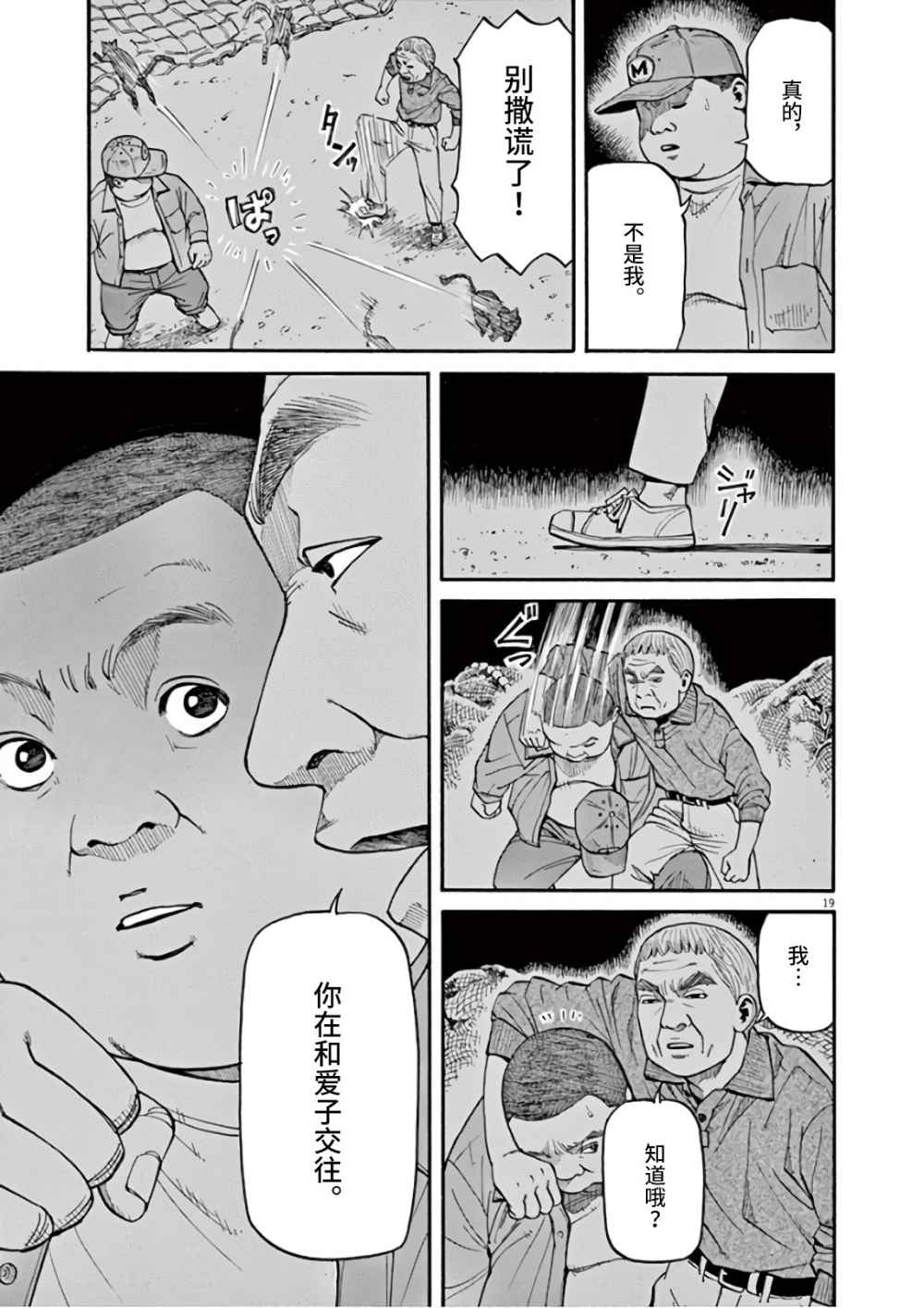 前科者韩漫全集-第06话无删减无遮挡章节图片 