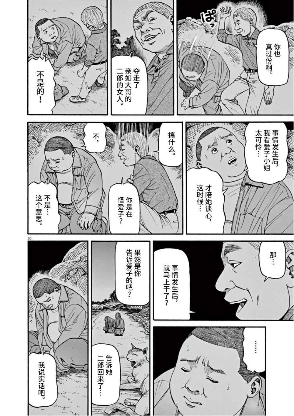 前科者韩漫全集-第06话无删减无遮挡章节图片 