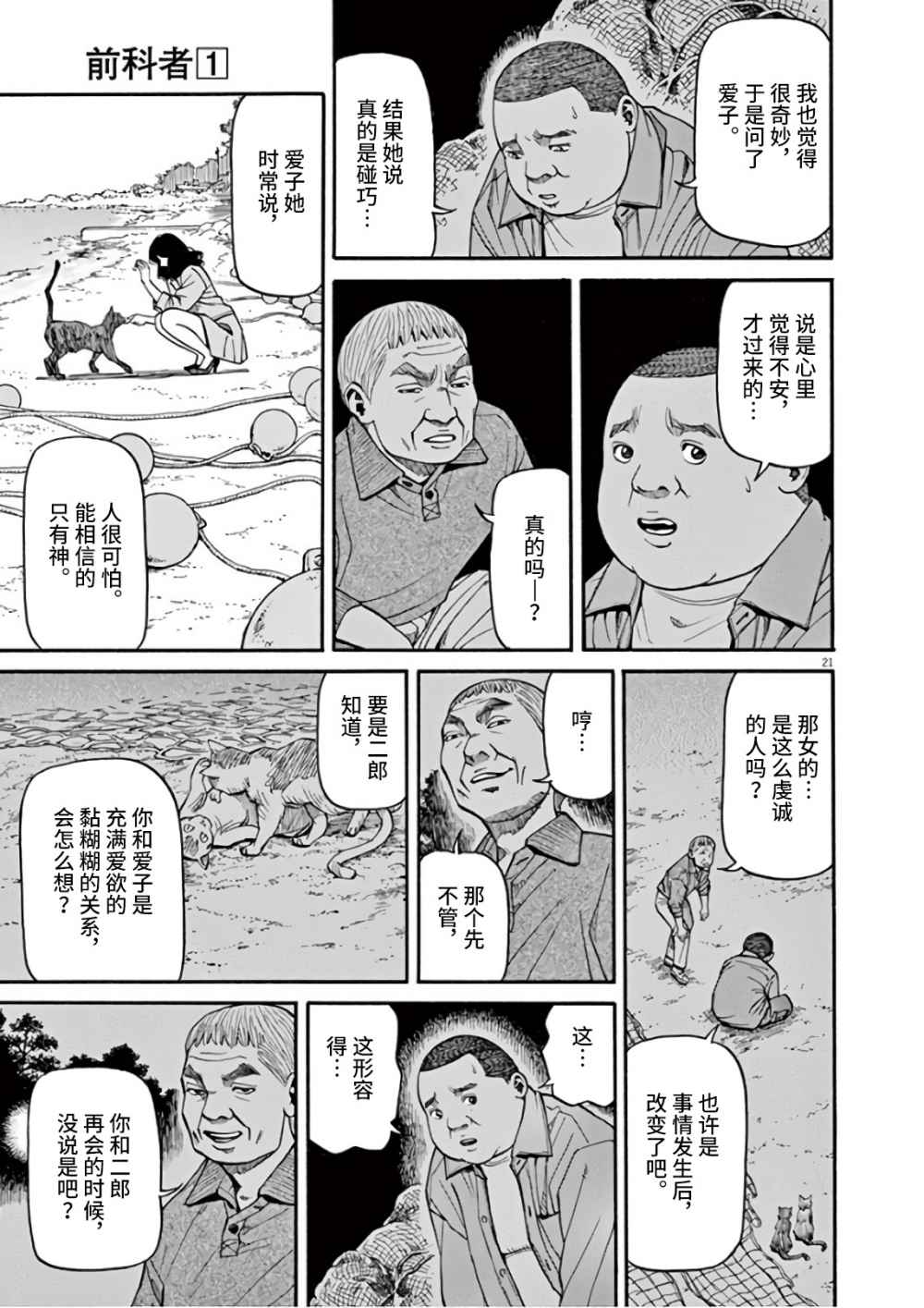 前科者韩漫全集-第06话无删减无遮挡章节图片 