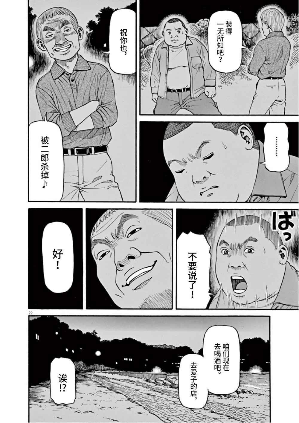 前科者韩漫全集-第06话无删减无遮挡章节图片 