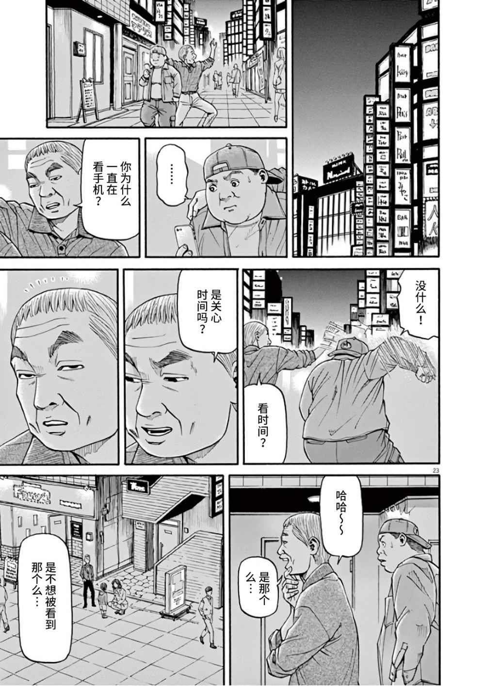 前科者韩漫全集-第06话无删减无遮挡章节图片 