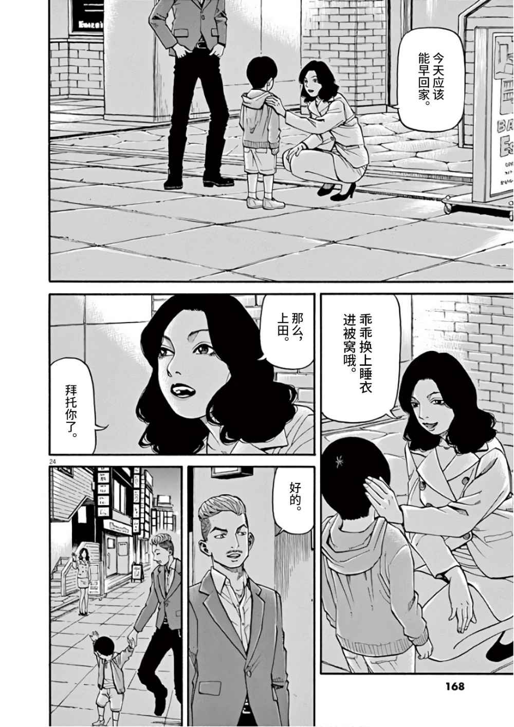 前科者韩漫全集-第06话无删减无遮挡章节图片 