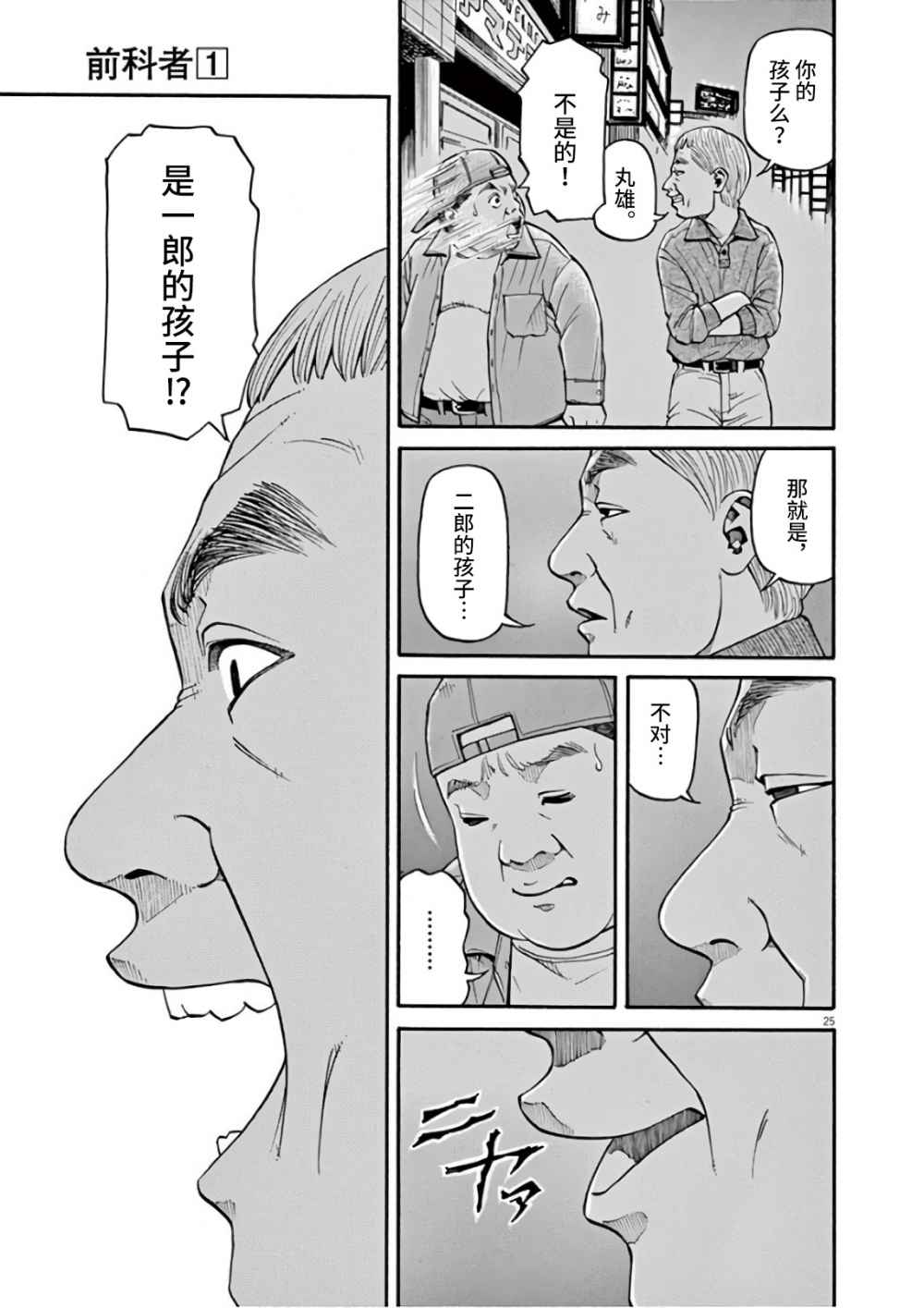 前科者韩漫全集-第06话无删减无遮挡章节图片 