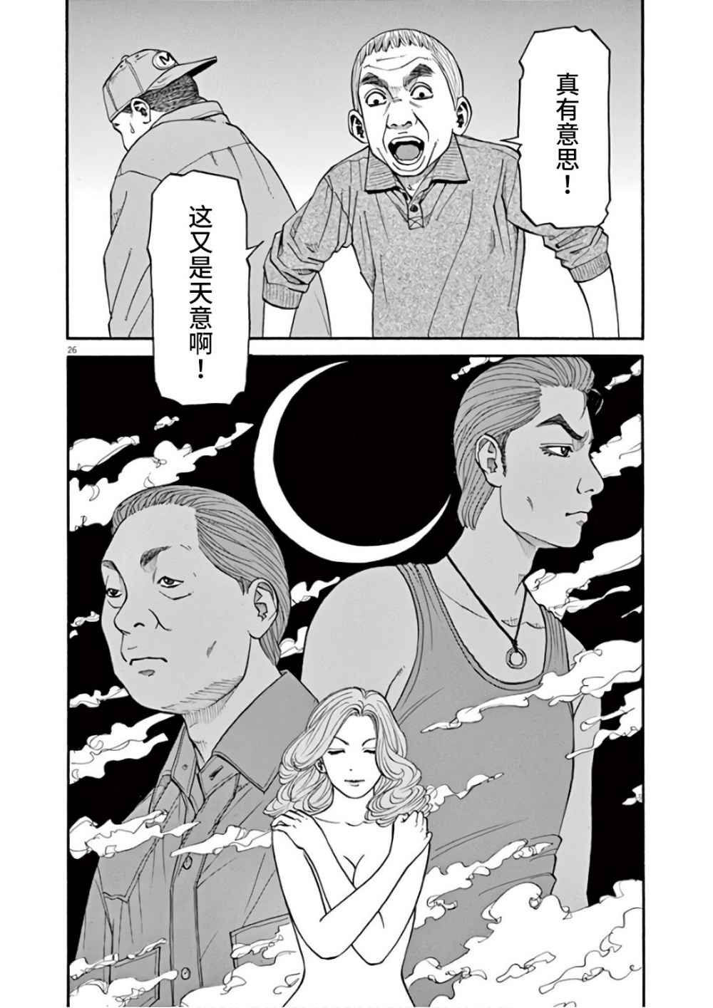 前科者韩漫全集-第06话无删减无遮挡章节图片 