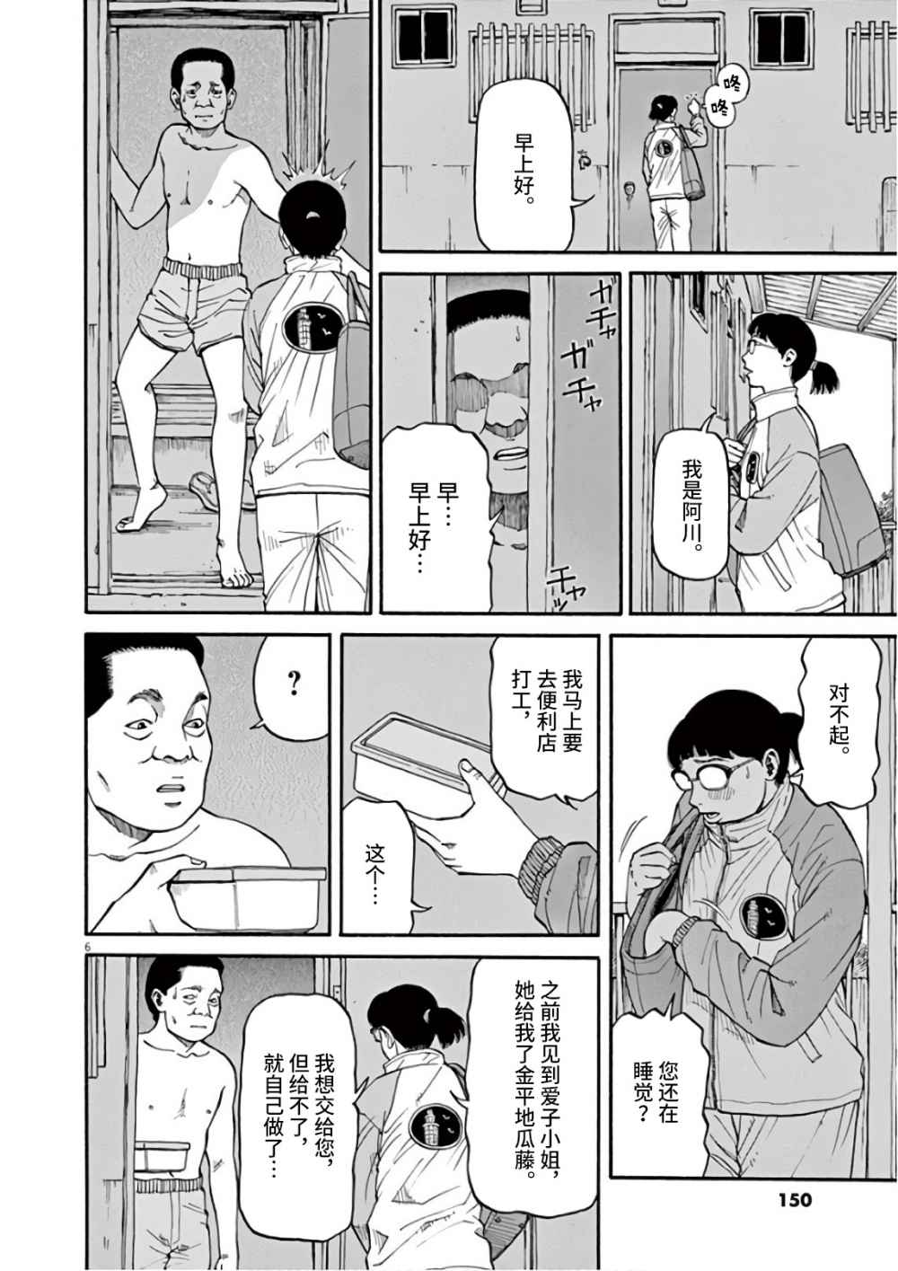 前科者韩漫全集-第06话无删减无遮挡章节图片 