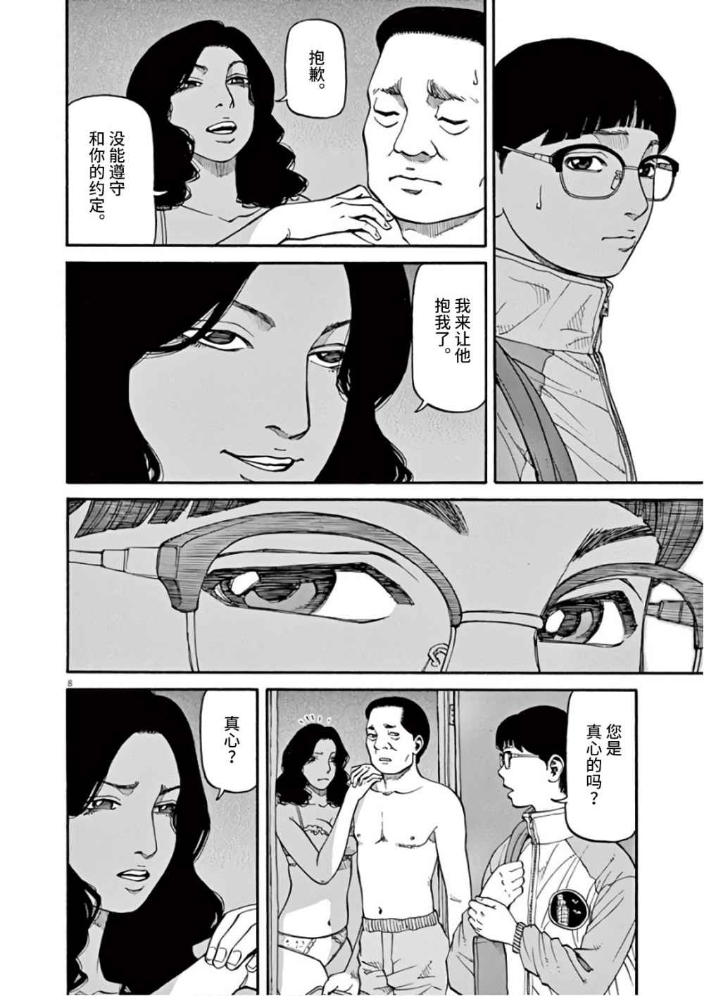 前科者韩漫全集-第06话无删减无遮挡章节图片 