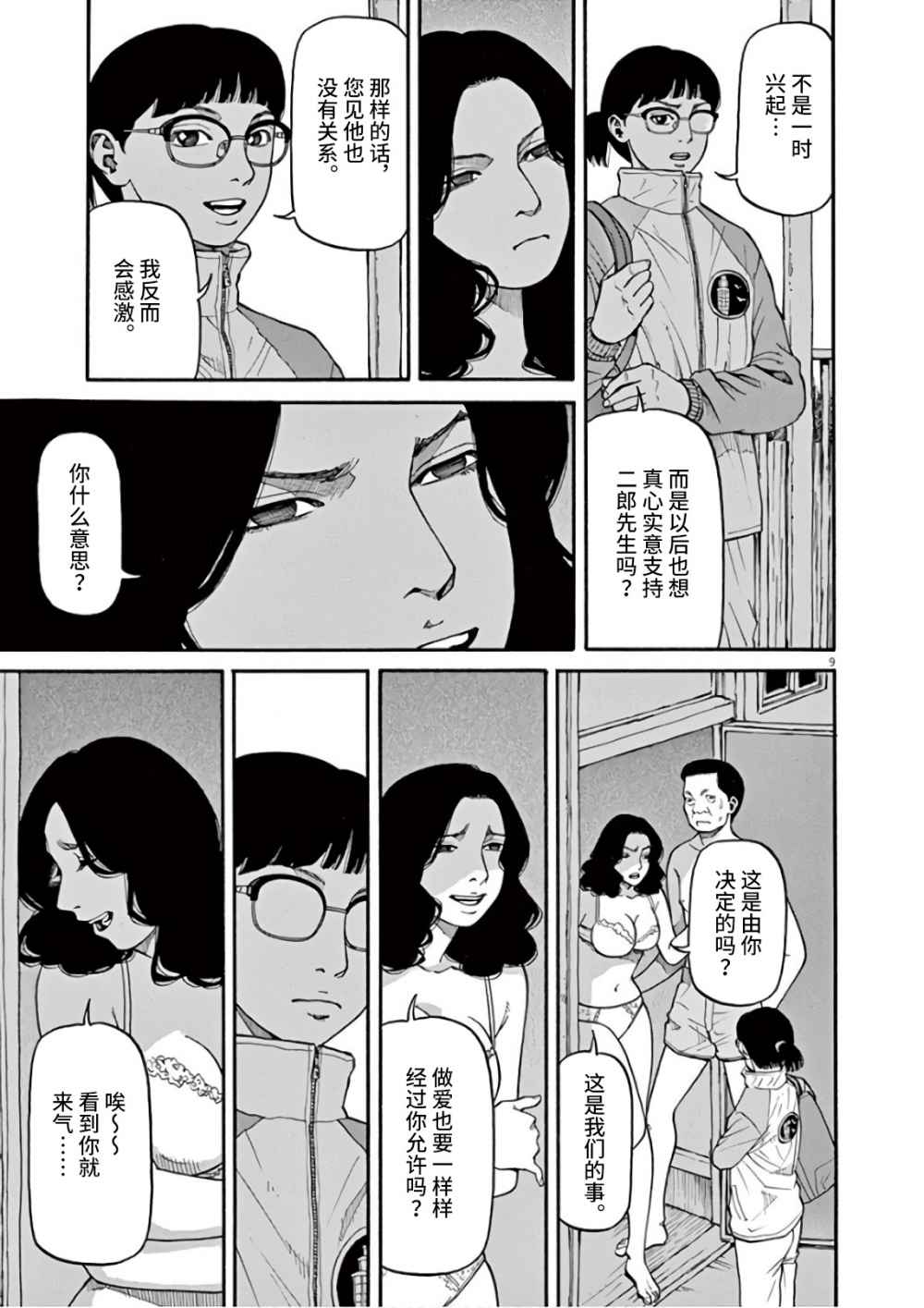 前科者韩漫全集-第06话无删减无遮挡章节图片 