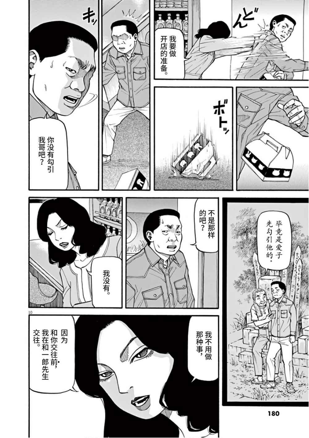 前科者韩漫全集-第07话无删减无遮挡章节图片 