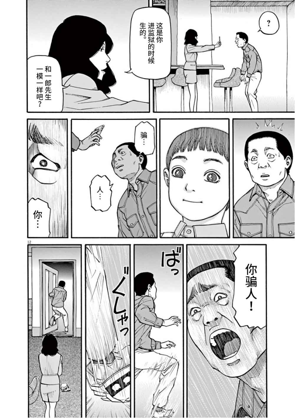 前科者韩漫全集-第07话无删减无遮挡章节图片 