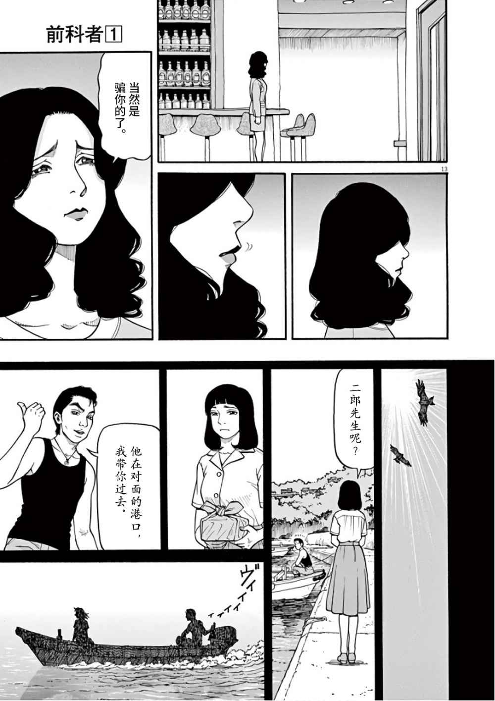 前科者韩漫全集-第07话无删减无遮挡章节图片 