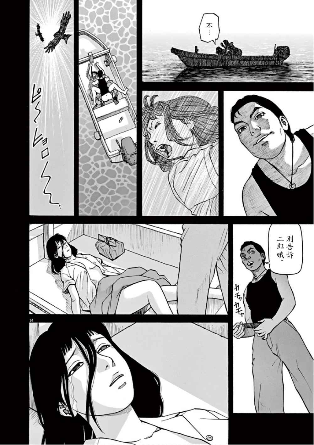 前科者韩漫全集-第07话无删减无遮挡章节图片 