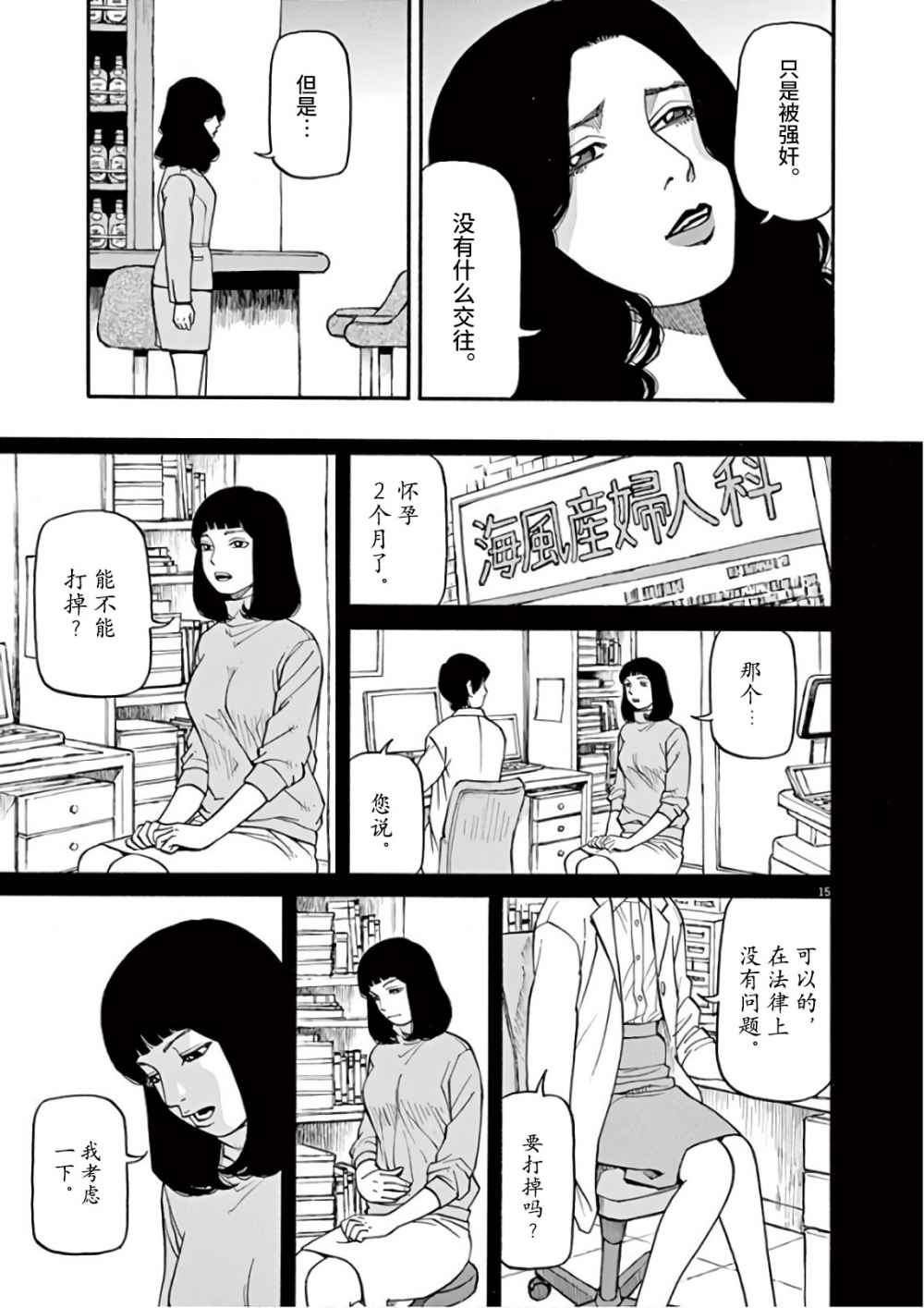 前科者韩漫全集-第07话无删减无遮挡章节图片 