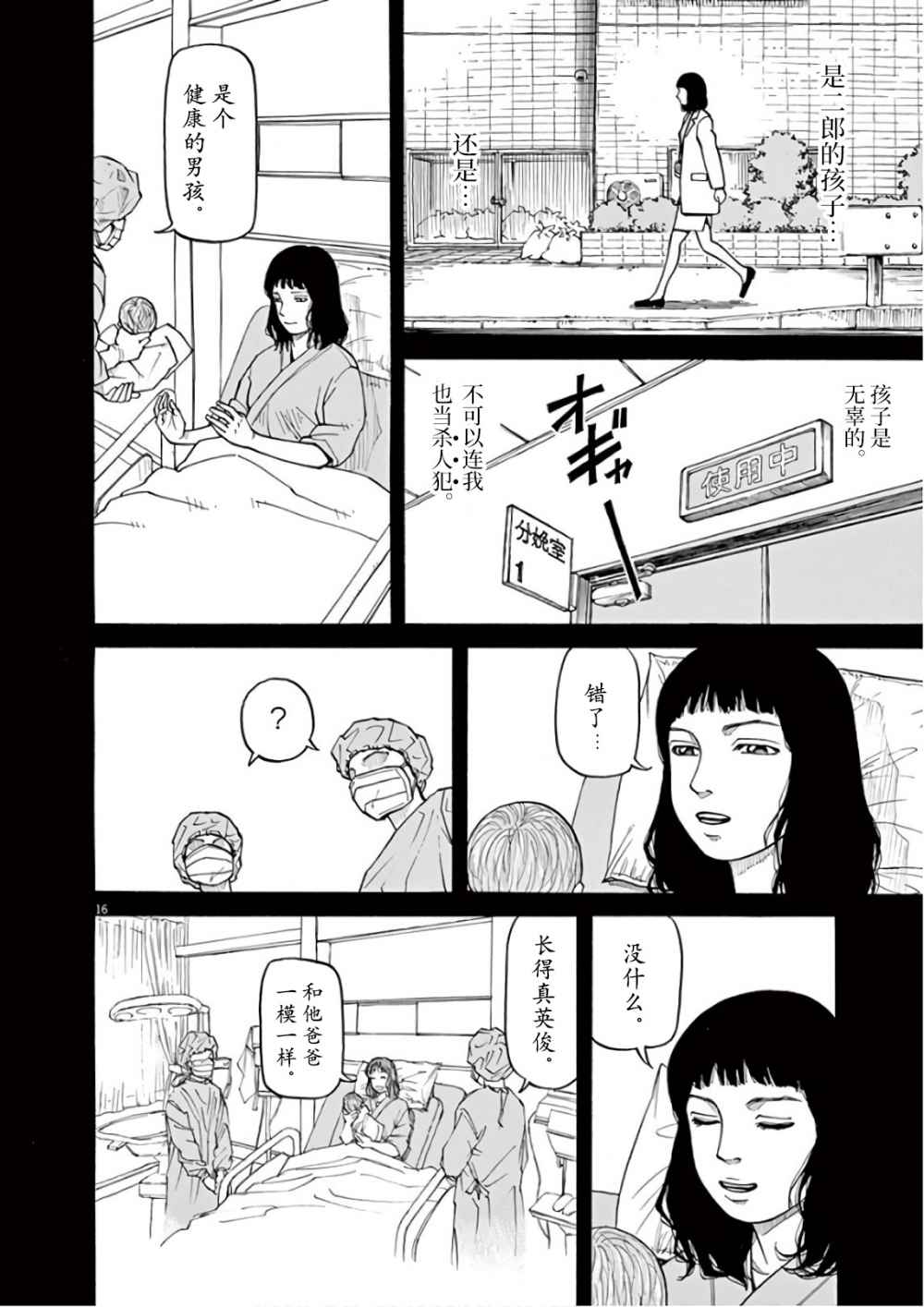 前科者韩漫全集-第07话无删减无遮挡章节图片 
