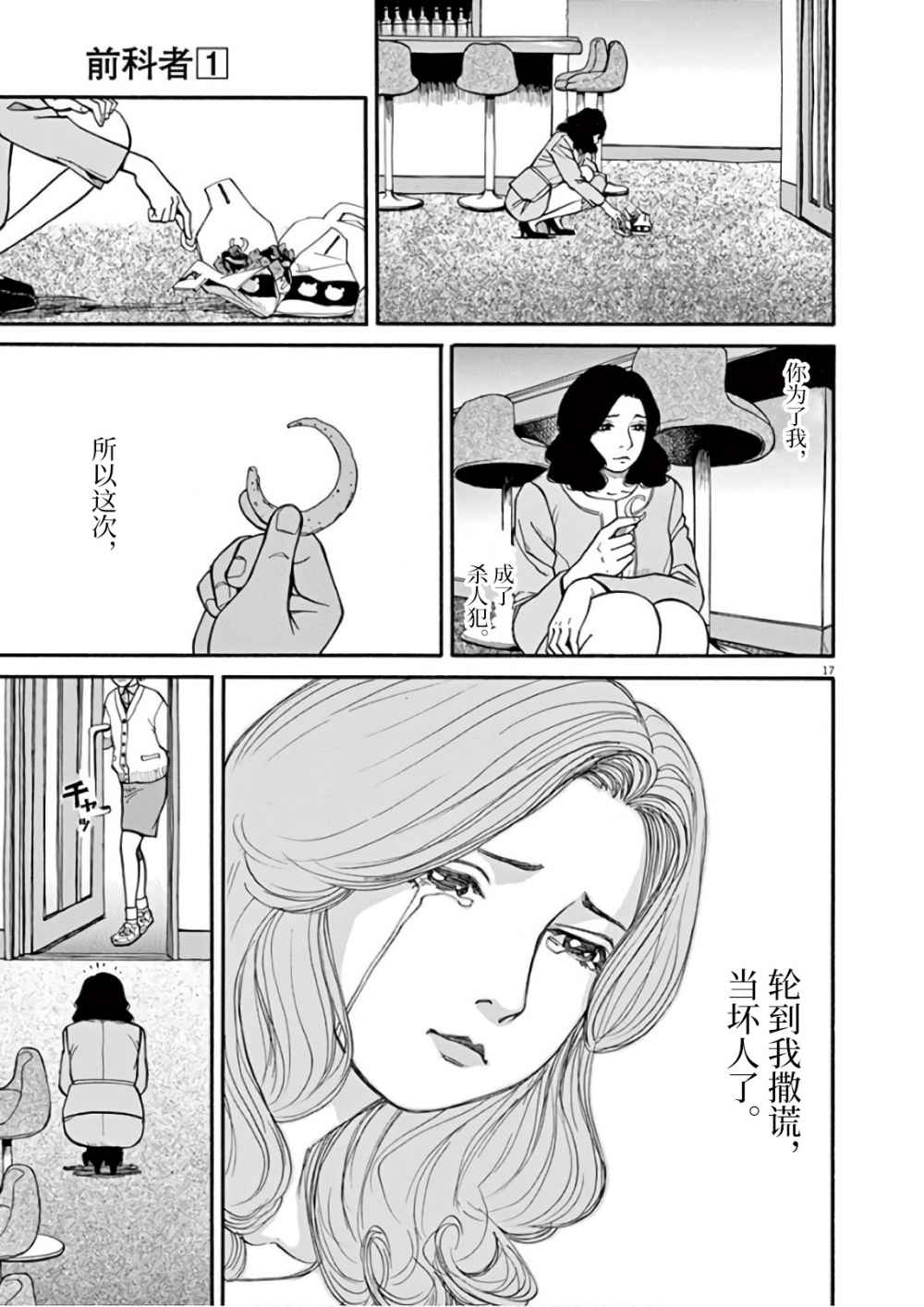 前科者韩漫全集-第07话无删减无遮挡章节图片 