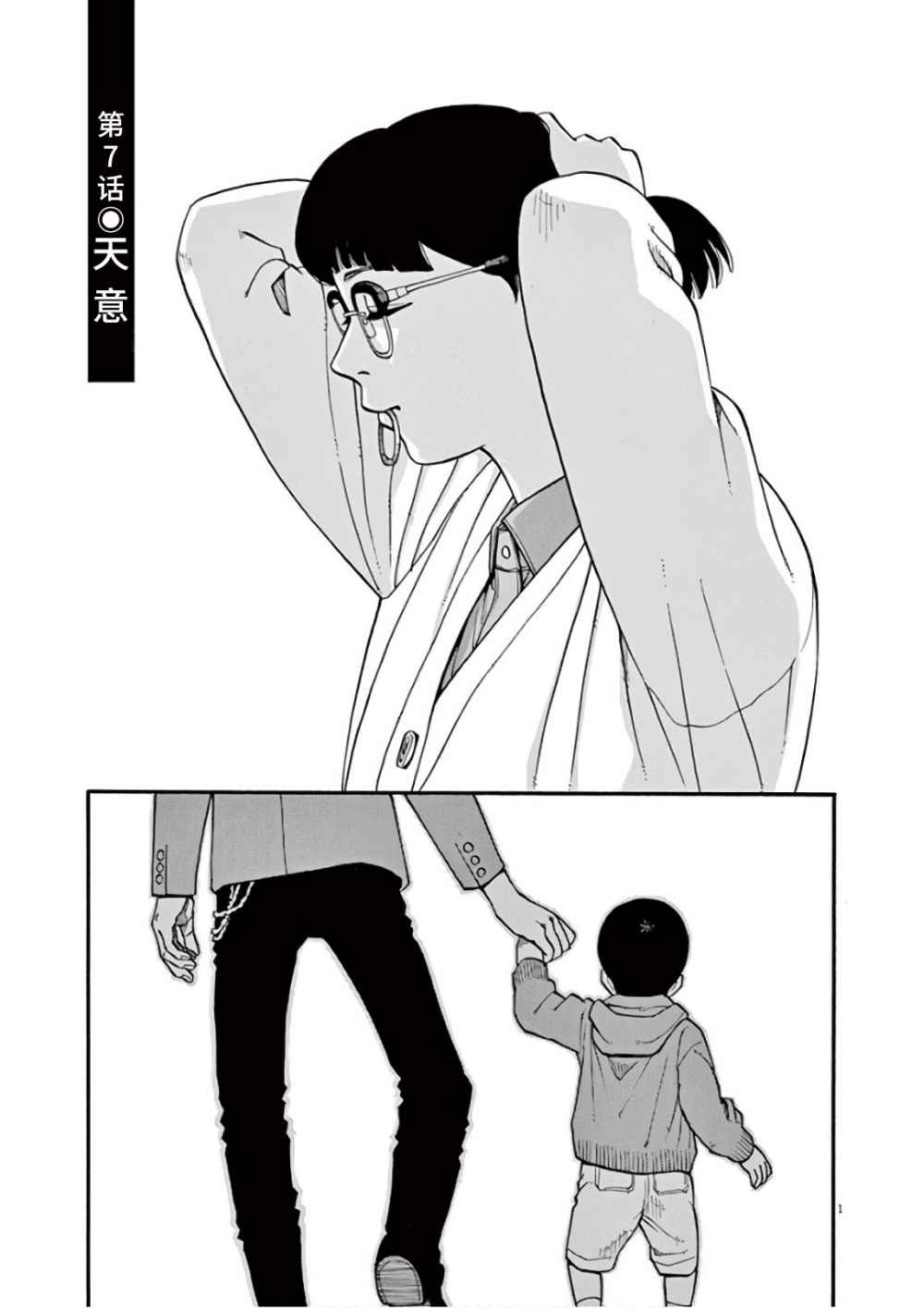 前科者韩漫全集-第07话无删减无遮挡章节图片 