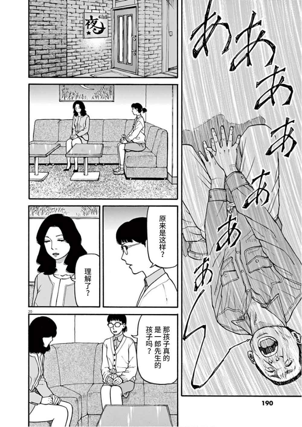前科者韩漫全集-第07话无删减无遮挡章节图片 